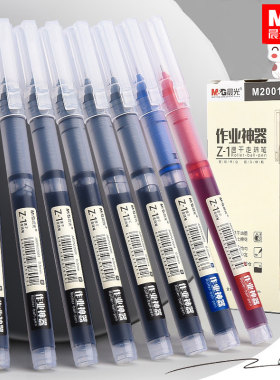 晨光直液式走珠笔速干大容量中性笔学生专用黑色水性碳素笔签字笔圆珠考试刷题笔作业神器黑红蓝墨蓝四色可选