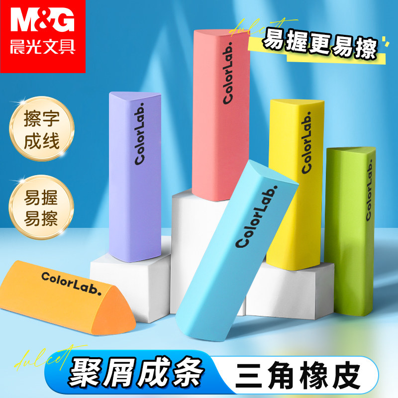 晨光三角橡皮擦集屑小学生专用少屑擦字成线擦拭成条干净不留痕2B铅笔橡皮儿童素描美术考试答题卡像皮幼儿园