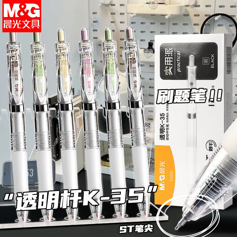 晨光按动K35中性笔正品官方旗舰店中小学生专用st笔头0.5mm考试专用碳素黑笔速干顺滑水笔芯圆珠笔办公签字笔