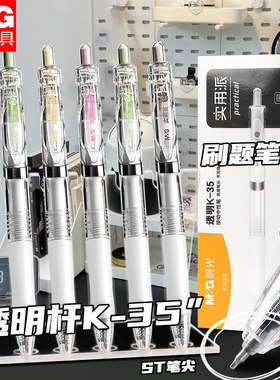 晨光按动K35中性笔正品官方旗舰店中小学生专用st笔头0.5mm考试专用碳素黑笔速干顺滑水笔芯圆珠笔办公签字笔