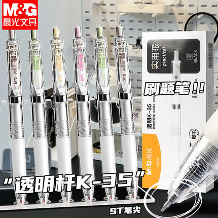 晨光按动K35中性笔正品官方旗舰店中小学生专用st笔头0.5mm考试专用碳素黑笔速干顺滑水笔芯圆珠笔办公签字笔