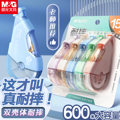 修正带晨光官方旗舰店正品小学生专用修正带初中生专用涂改带晨光静音修正带学生用大容量改正带耐摔涂改带