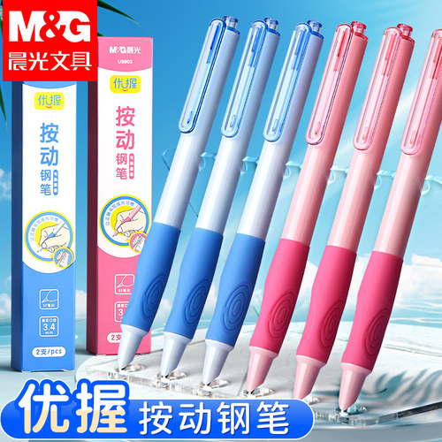 晨光优握按动练字钢笔小学生专用