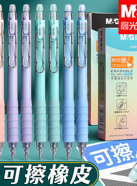 晨光可擦笔女生热可擦按动中性笔可爱高颜值学生专用三年级刷题笔顺滑黑笔蓝色复写笔大容量水笔圆珠笔笔芯