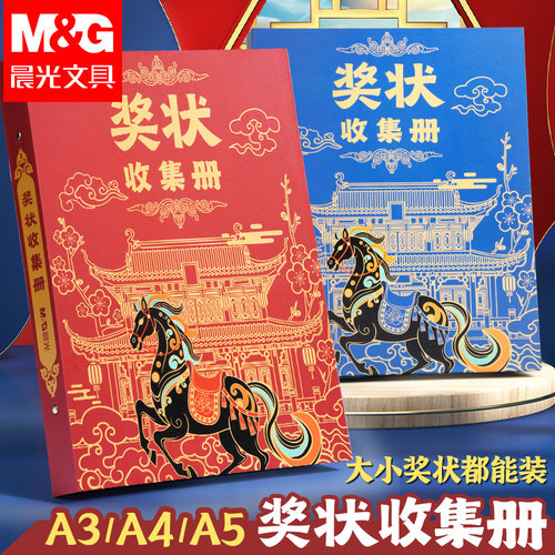 晨光可挂墙奖状证书收纳册