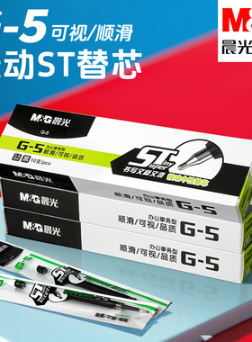 晨光ST头按动笔芯刷题笔专用替芯g-5大容量速干中性笔芯黑色0.5mm按动式葫芦头红色替换芯学生用考试黑笔st尖