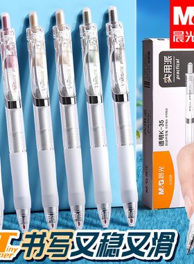 晨光按动中性笔st水笔学生用考试k35碳素黑色水性签字笔0.5mm碳素笔芯按压式子弹头圆珠笔黑笔教师办公文具