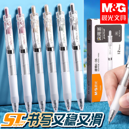 晨光按动中性笔st笔尖考试签字笔