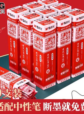 晨光中性笔芯0.5mm黑色中性笔孔庙祈福碳素学生考试用优品全针管0.38蓝红色水笔芯替换芯墨蓝子弹头刷题专用