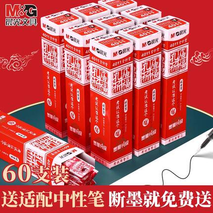 晨光中性笔芯0.5mm黑色中性笔孔庙祈福碳素学生考试用优品全针管0.38蓝红色水笔芯替换芯墨蓝子弹头刷题专用
