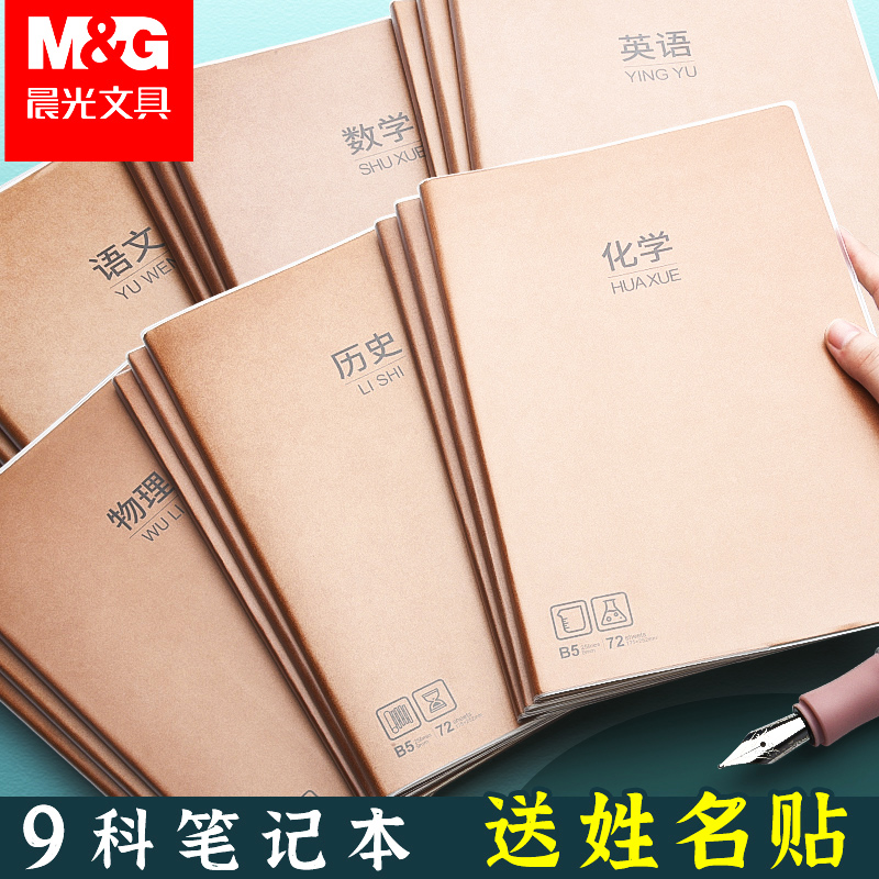 晨光子初一七科学生语文胶套本