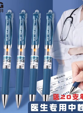 晨光蓝黑色中性笔墨蓝色医护处方笔墨兰护士按动签字笔学生医用蓝黑笔笔芯医生用按动式水笔专用按压式蓝笔