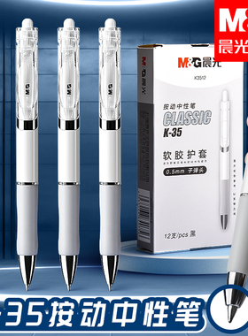 晨光按动中性笔水笔学生用考试碳素黑色水性签字笔芯0.5按压式k3512子弹头圆珠墨蓝红笔简约教师办公文具用品