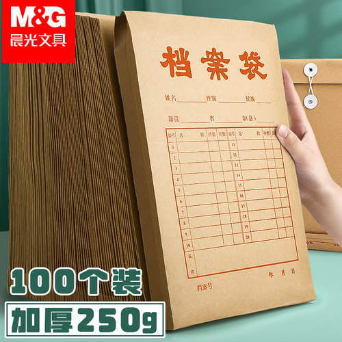 晨光档案袋牛皮纸加厚加宽易分类