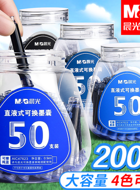 晨光墨囊100支钢笔墨囊可替换可擦纯蓝小学生专用蓝黑色墨水墨胆三年级专用直液式墨蓝刚笔芯通用儿童练字3.4