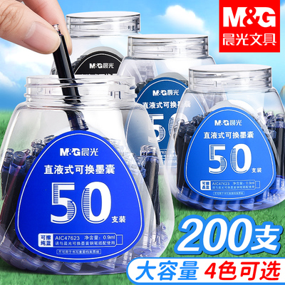 晨光100支钢笔墨囊可替换可擦
