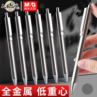 晨光全金屬按動(dòng)中性筆