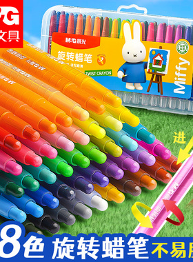 晨光蜡笔不脏手蜡笔幼儿园专用旋转蜡笔油画棒可水洗儿童画笔24色炫彩棒36色安全美术专用官方旗舰店正品