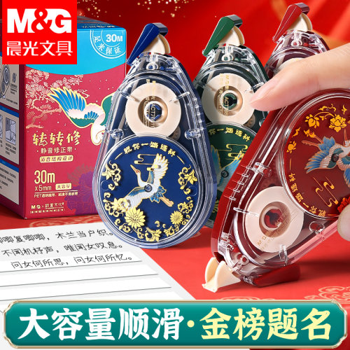 晨光转转静音大容量修正带