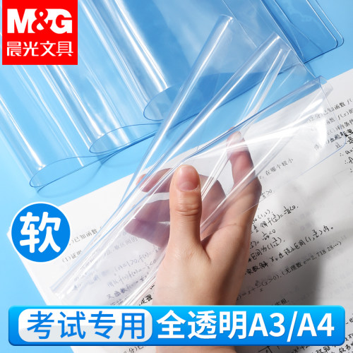 晨光考试透明软垫板写字垫
