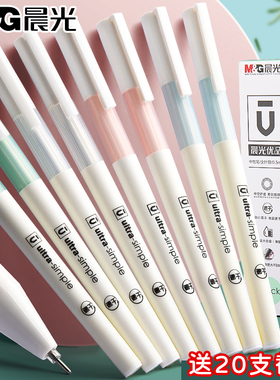 晨光中性笔官方旗舰店正品优品ultra系列中性笔A4901学生用0.5黑色软握护套拔帽式黑笔签字笔水笔红蓝拔盖