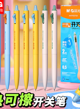 晨光解压热可擦中性笔开关笔小学生三年级专用晶蓝色0.5ST笔头热敏可擦磨易摩易摩擦中性笔一二年级练字专用