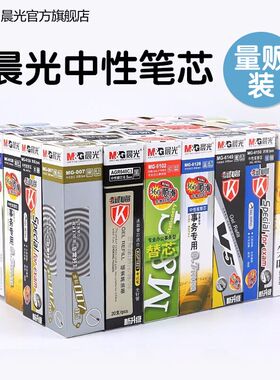 晨光文具 中性笔芯 全针管0.5黑色水笔替芯按动式子弹头0.38mm碳素签字笔红蓝学生用考试专用办公商务水笔芯