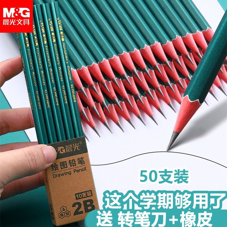 晨光2B铅笔小学生专用
