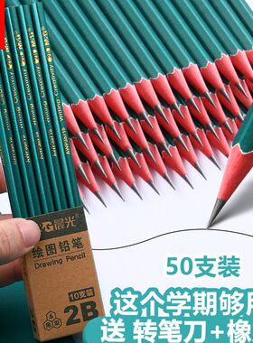 晨光2B铅笔小学生专用考试涂卡笔不易断答题卡儿童写字HB学习一年级二年级用2比幼儿园用画画素描绘图初学
