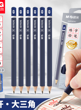 晨光大三角无铅毒铅笔儿童用正确握姿HB粗杆幼儿园小学生书法控笔训练初学者练字专用笔2B三棱公式用1-3年级