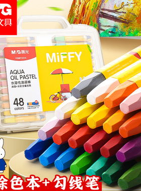 晨光油画棒儿童安全放心蜡笔不脏手幼儿园专用一年级36色24色12色套装水溶性可水洗小学生画画炫彩棒美术彩色