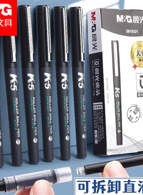 晨光优品K5中性笔大容量走珠笔