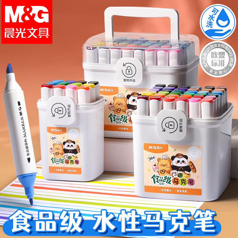 晨光24色双头马克笔水性亲肤配方