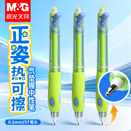 晨光按动热敏可擦中性笔0.5mm
