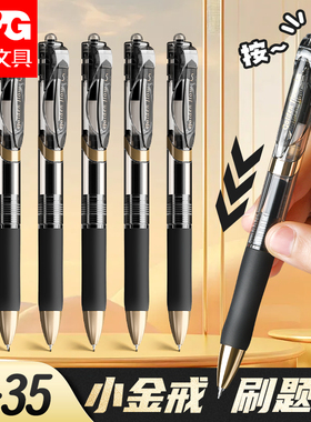 晨光K35中性笔小金戒按动中性笔简约高颜值水笔学生考试用按压式签字笔碳素ST头速干黑色0.5mm速干顺滑按动笔