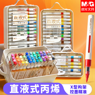 晨光直液式 软头丙烯马克笔小学生专用亚克力层叠盒不易透纸强覆盖力可叠色涂鸦DIY美术画画水彩笔高颜值