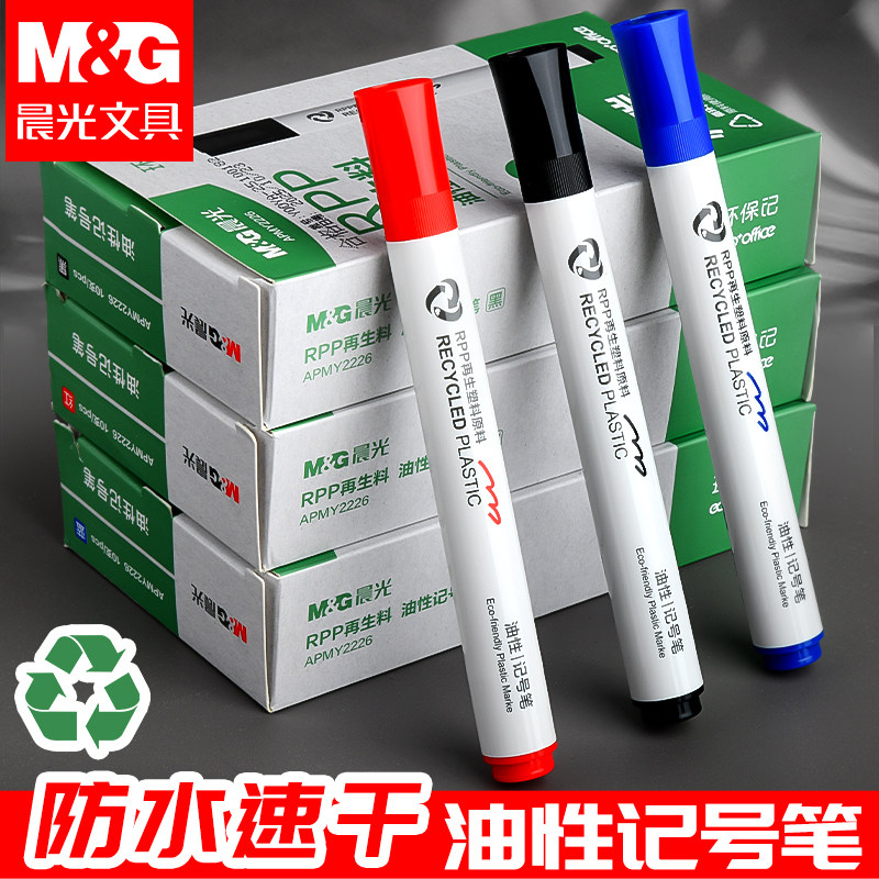 晨光记号笔黑色粗头批发工地马克勾线笔美术专用小学生油性防水防油不掉色褪色大头红色速干快递儿童物流水笔