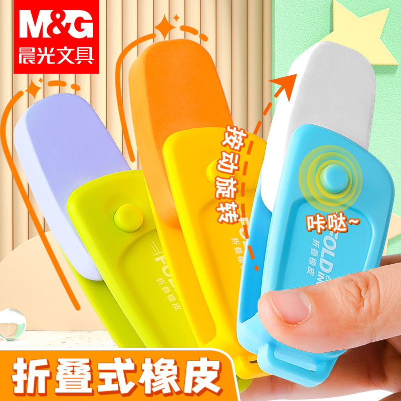 晨光按动出芯折叠橡皮擦防脏儿童小学生专用一二年级安全干净创意破风三角刀橡皮擦拭干少碎屑多巴胺高颜值