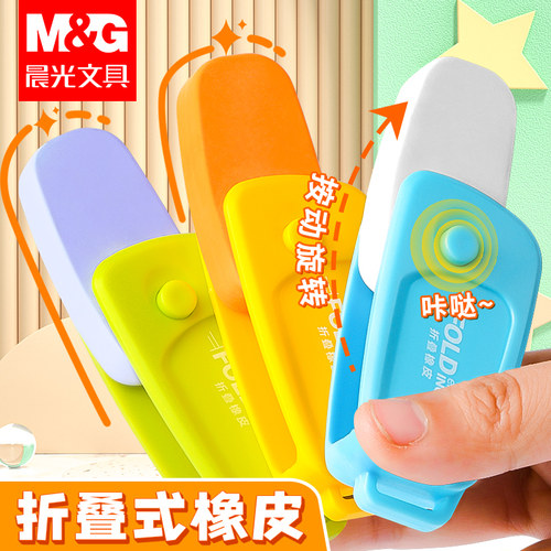 晨光按动折叠防脏少碎屑橡皮擦