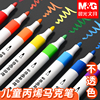 晨光丙烯马克笔防水不透色咕卡彩笔学生儿童美术专用可水洗小学生笔芯水性比心水彩笔绘画本手绘画笔DIY