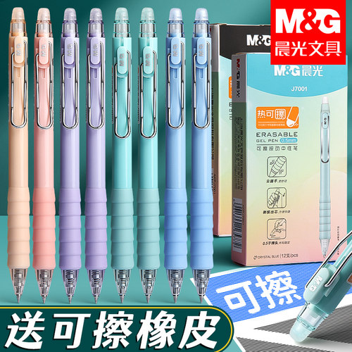 晨光按动可擦笔黑色中性笔