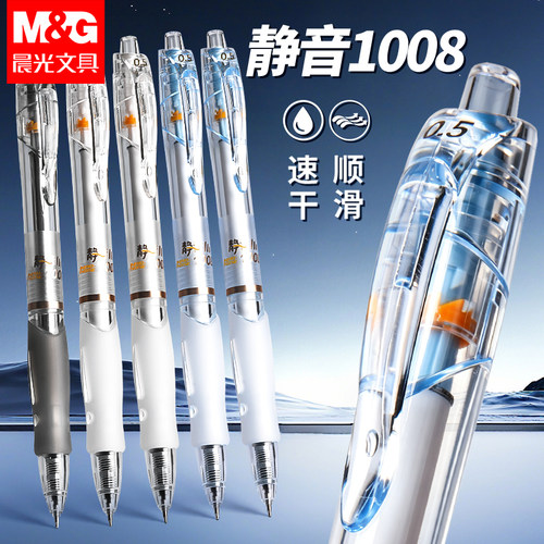 晨光官方旗舰店静音双珠GP1008ST笔尖按动笔黑色笔按动高颜值中性笔黑笔速干顺滑考试消音中性笔初中高中生
