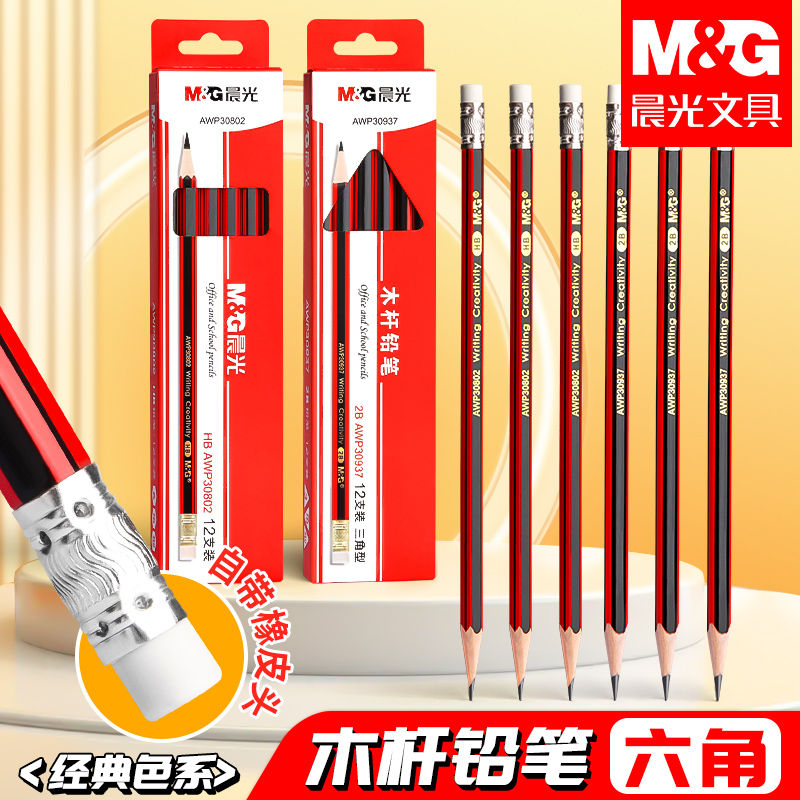 晨光2b小学生无铅毒铅笔