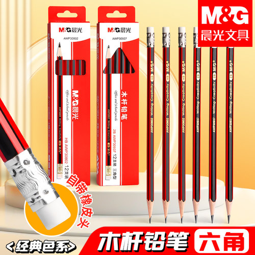 晨光2b小学生无铅毒铅笔