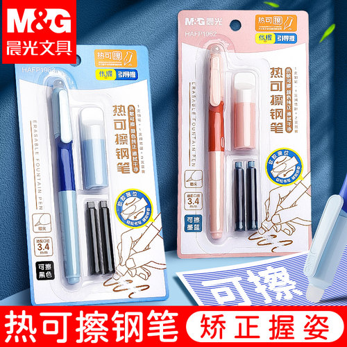 晨光热可擦正姿练字钢笔