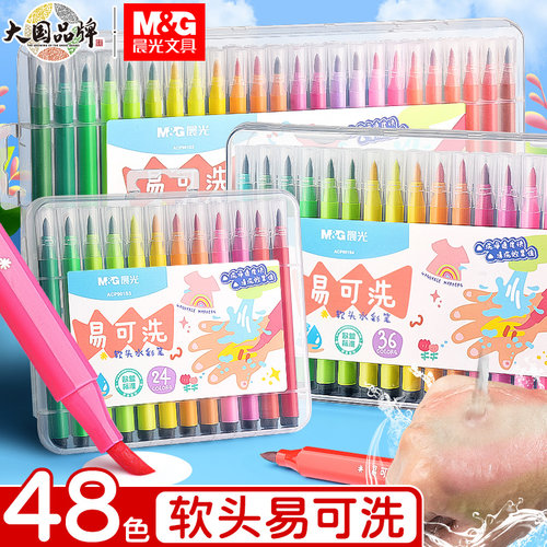 晨光软头水彩笔套装24色36色48色