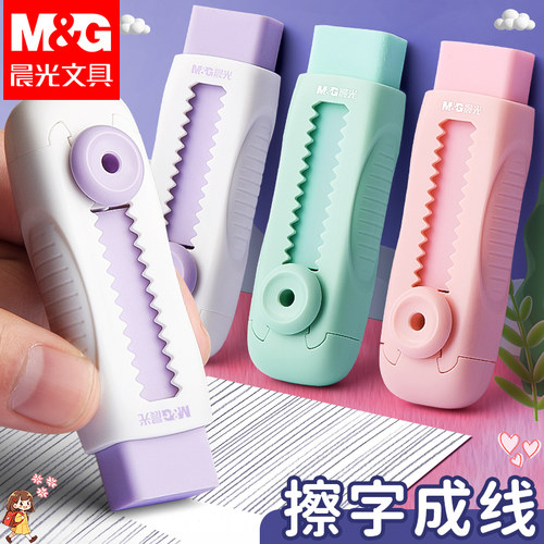 晨光推动橡皮彩色款少屑