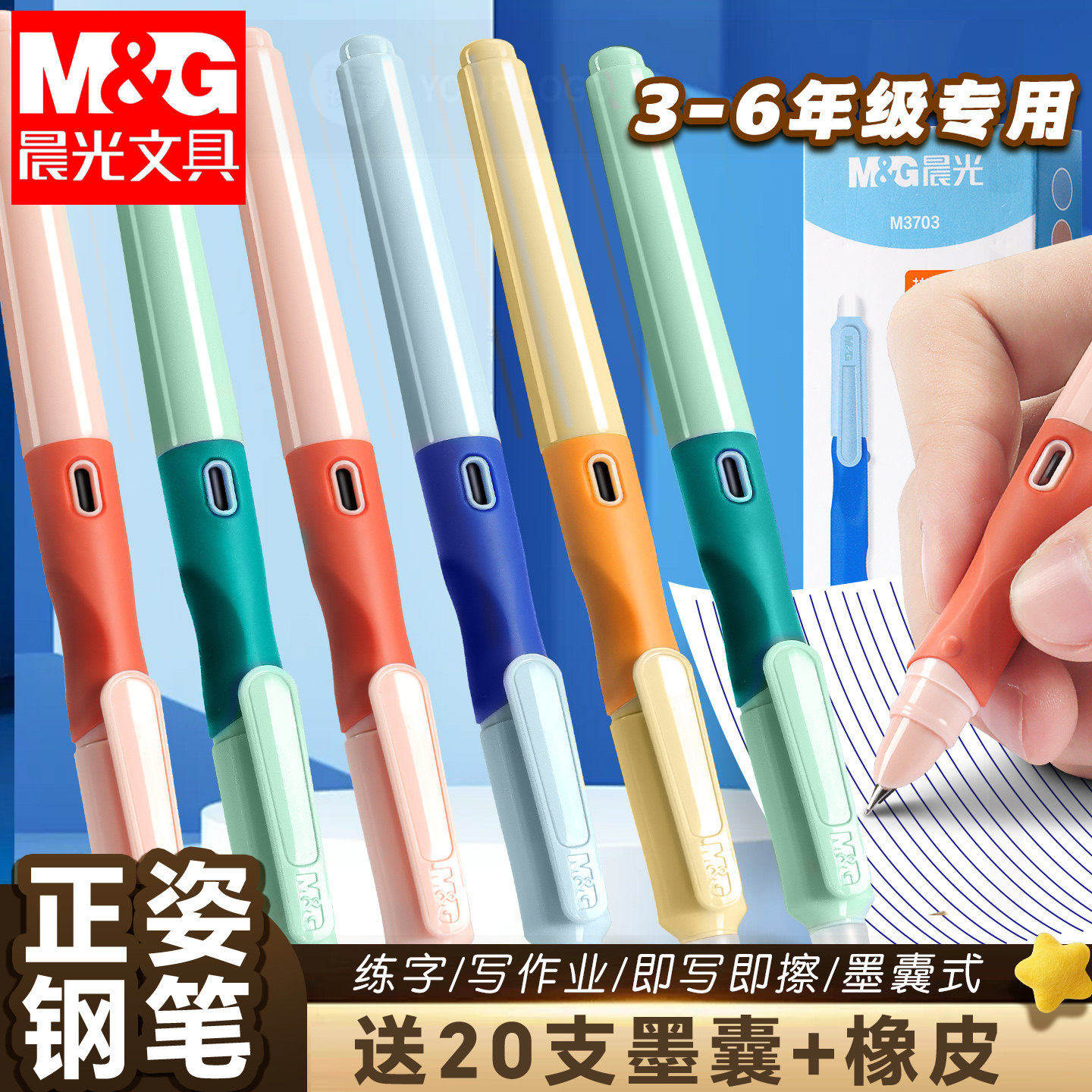 晨光优握热可擦钢笔小学生三年级专用可替换墨囊钢笔热敏可擦墨囊儿童初学者练字书法摩易擦橡皮擦钢笔高颜值