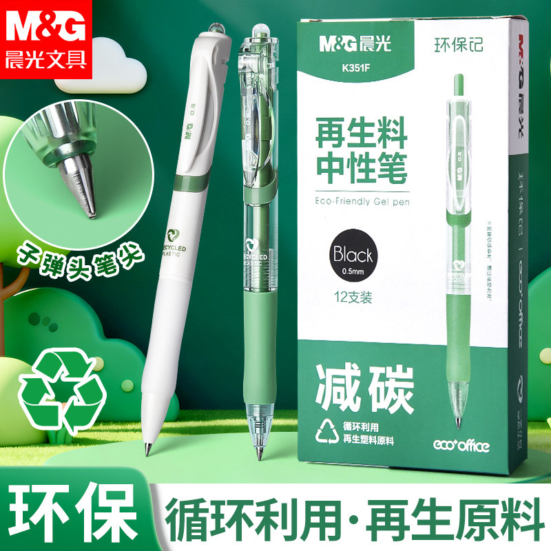 晨光K35中性笔0.5黑色水笔按动式正品官方旗舰店碳素笔走珠笔子弹头小学生考试专用刷题学习商务办公签字笔