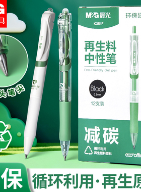 晨光K35中性笔0.5黑色水笔按动式正品官方旗舰店碳素笔走珠笔子弹头小学生考试专用刷题学习商务办公签字笔